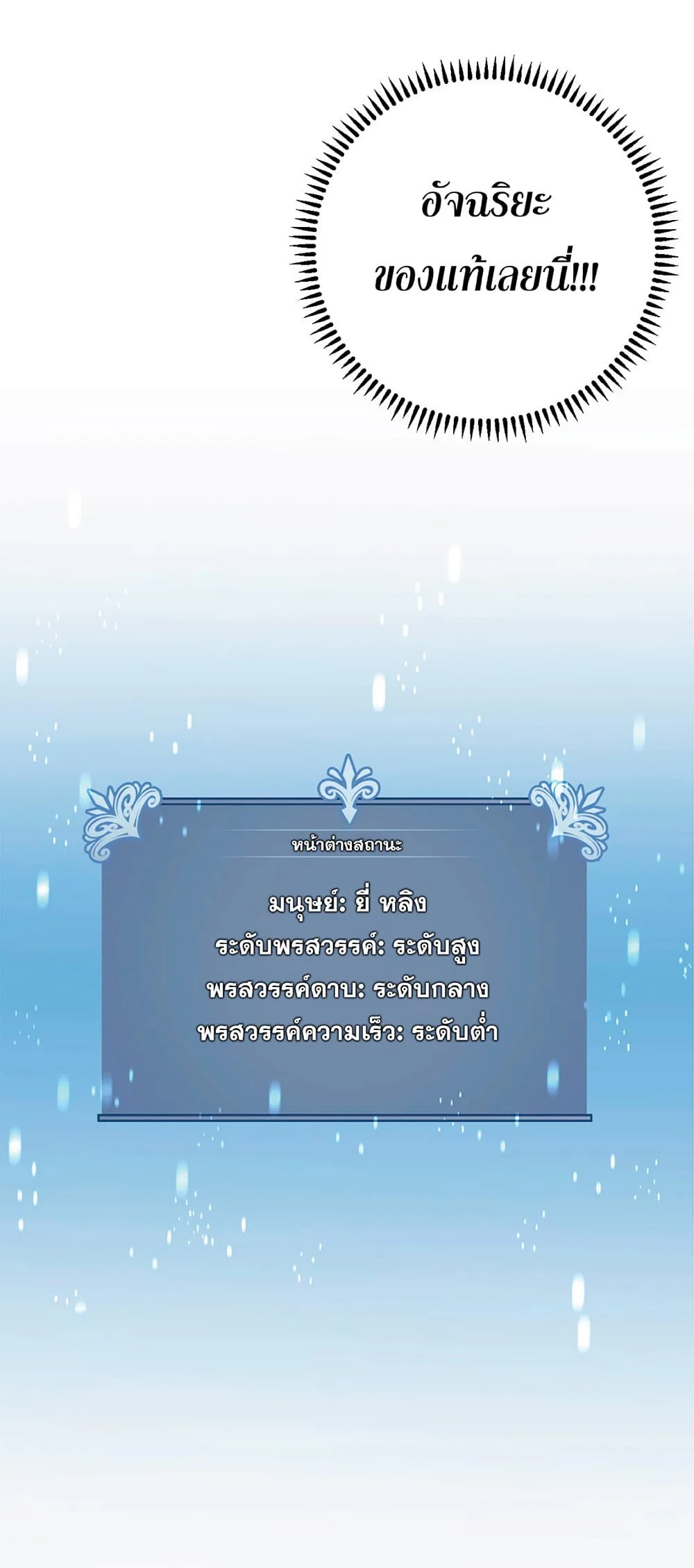 Your Talent is Mine พรสวรรค์นายฉันขอนะ ตอนที่ 24 page 7