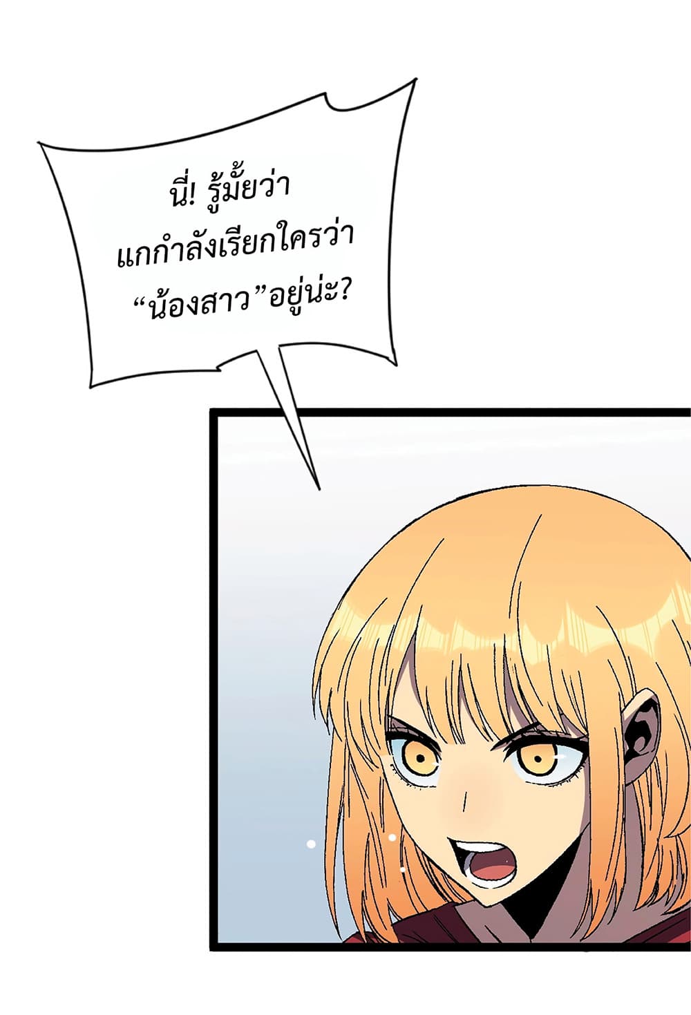 Your Talent is Mine พรสวรรค์นายฉันขอนะ ตอนที่ 24 page 8