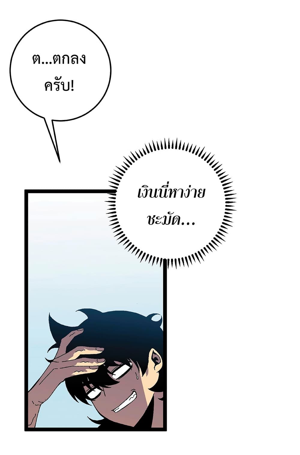 Your Talent is Mine พรสวรรค์นายฉันขอนะ ตอนที่ 24 page 24