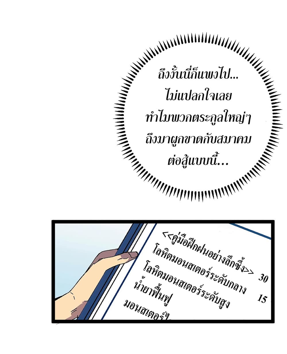 Your Talent is Mine พรสวรรค์นายฉันขอนะ ตอนที่ 24 page 30