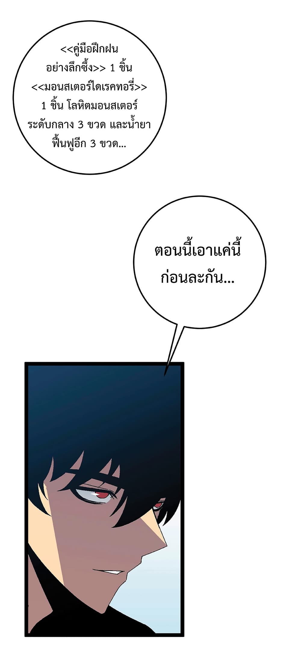 Your Talent is Mine พรสวรรค์นายฉันขอนะ ตอนที่ 24 page 32