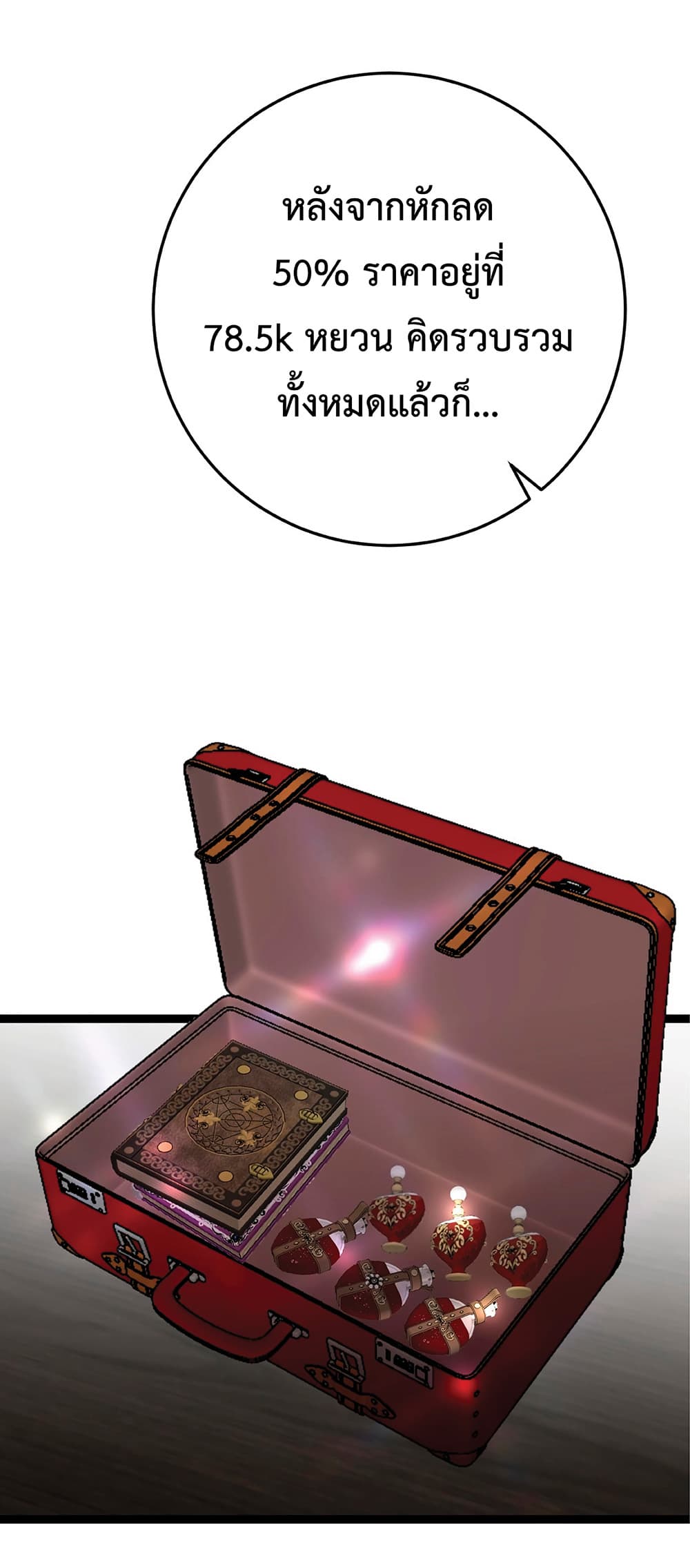 Your Talent is Mine พรสวรรค์นายฉันขอนะ ตอนที่ 24 page 34