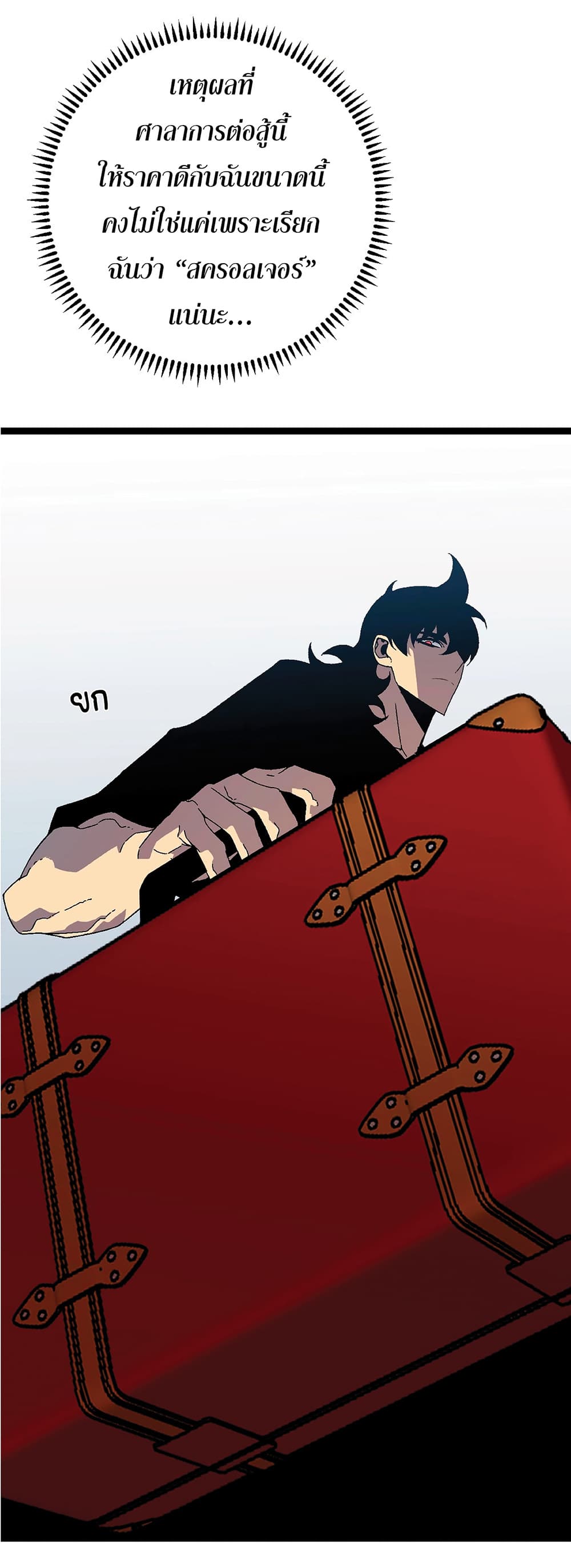 Your Talent is Mine พรสวรรค์นายฉันขอนะ ตอนที่ 24 page 38