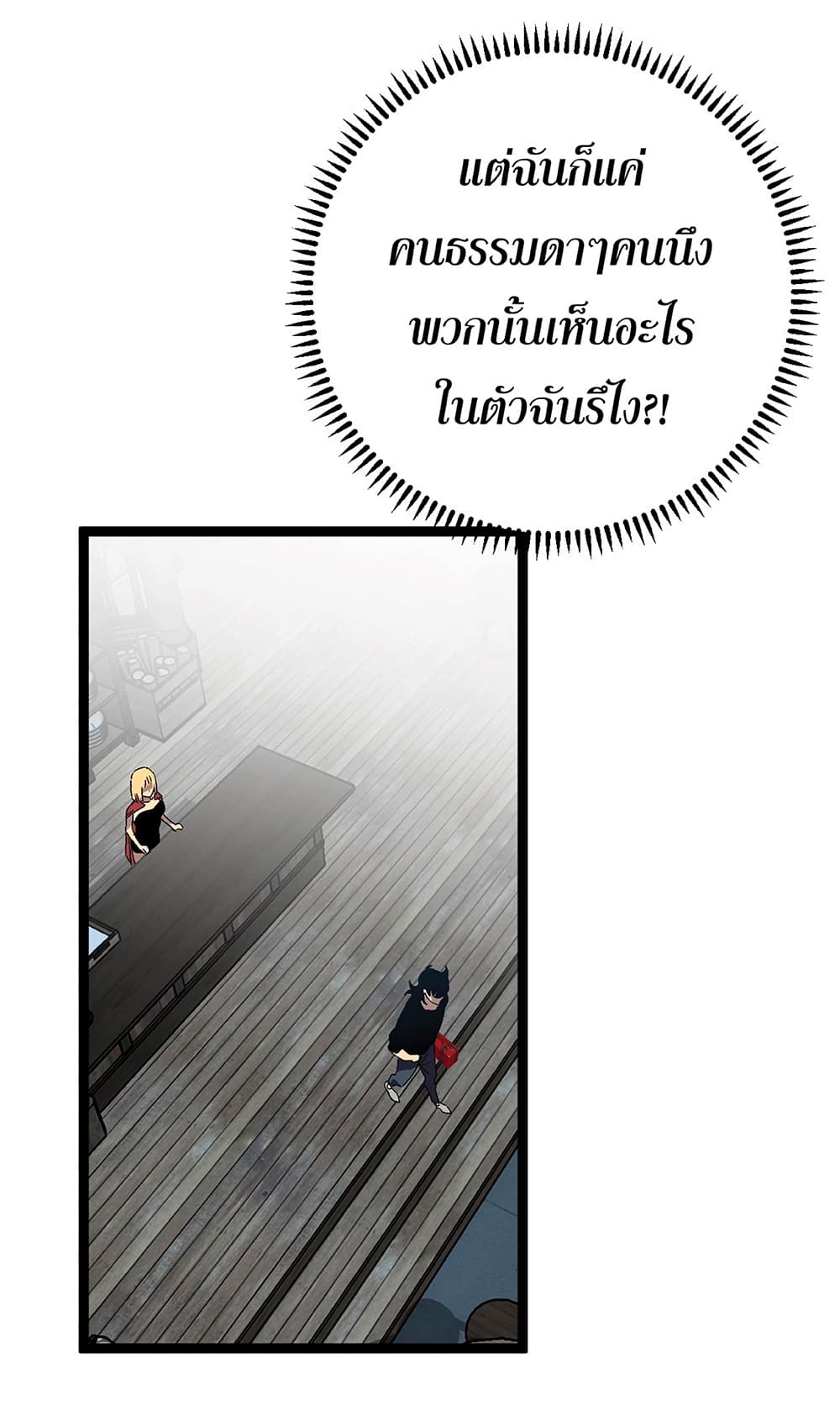 Your Talent is Mine พรสวรรค์นายฉันขอนะ ตอนที่ 24 page 39