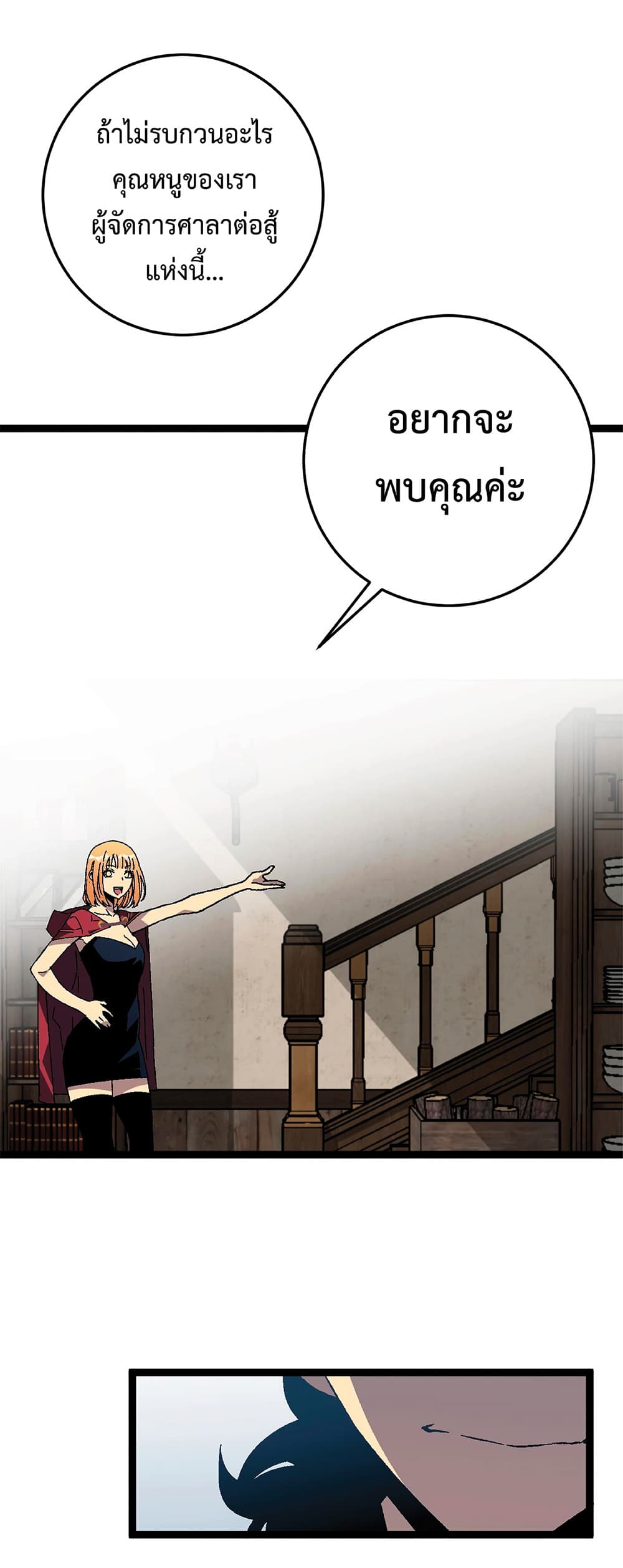 Your Talent is Mine พรสวรรค์นายฉันขอนะ ตอนที่ 24 page 45