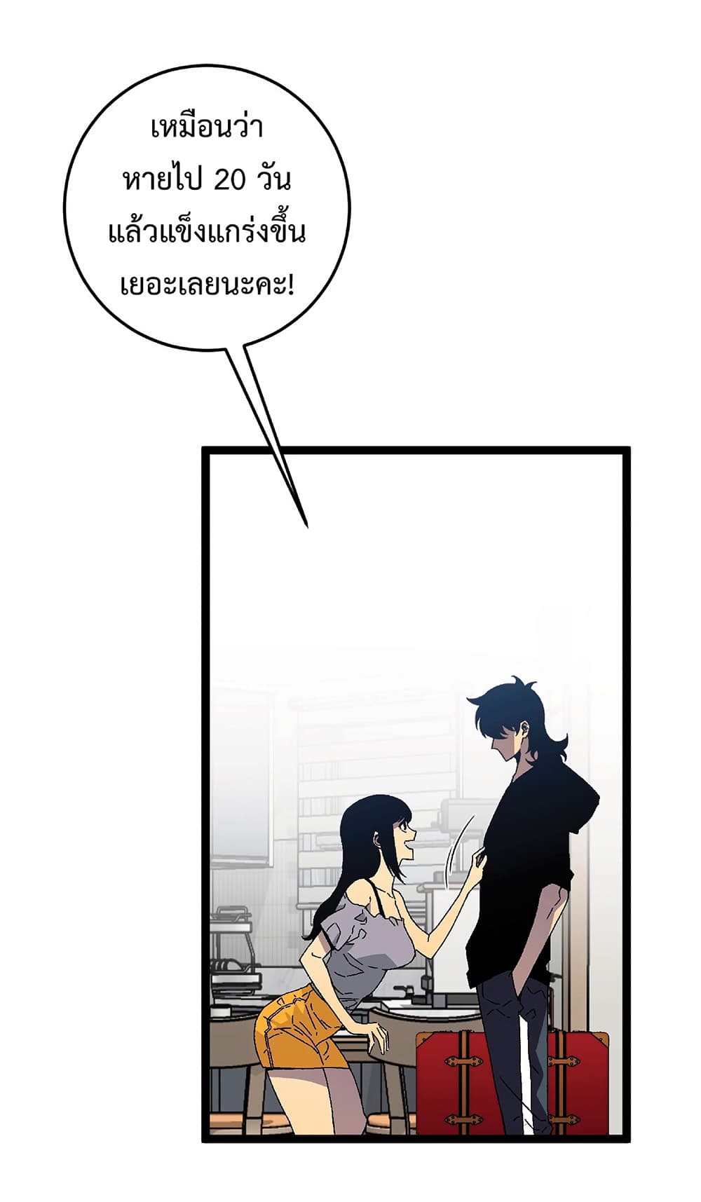 Your Talent is Mine พรสวรรค์นายฉันขอนะ ตอนที่ 25 page 7