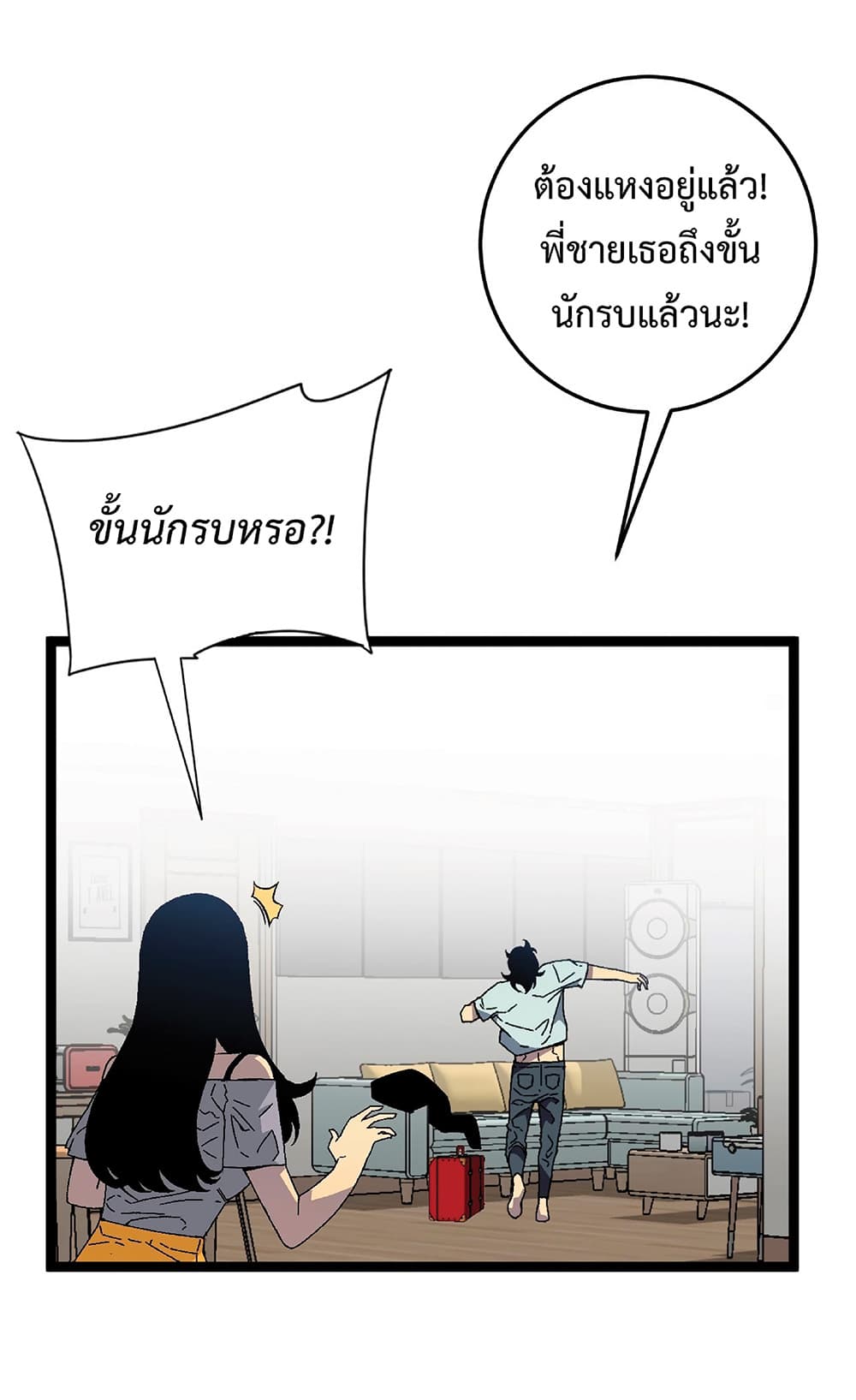 Your Talent is Mine พรสวรรค์นายฉันขอนะ ตอนที่ 25 page 8