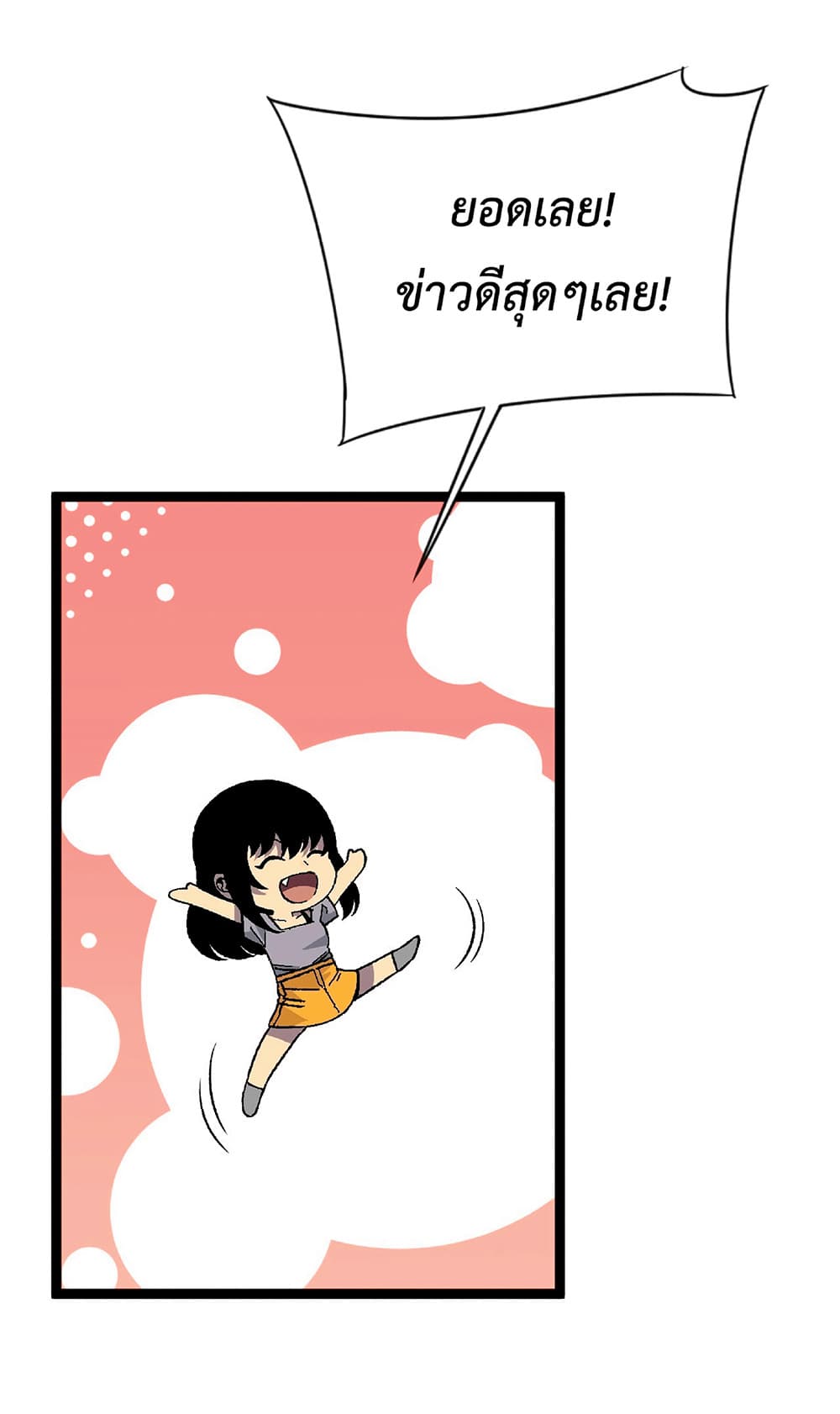 Your Talent is Mine พรสวรรค์นายฉันขอนะ ตอนที่ 25 page 10