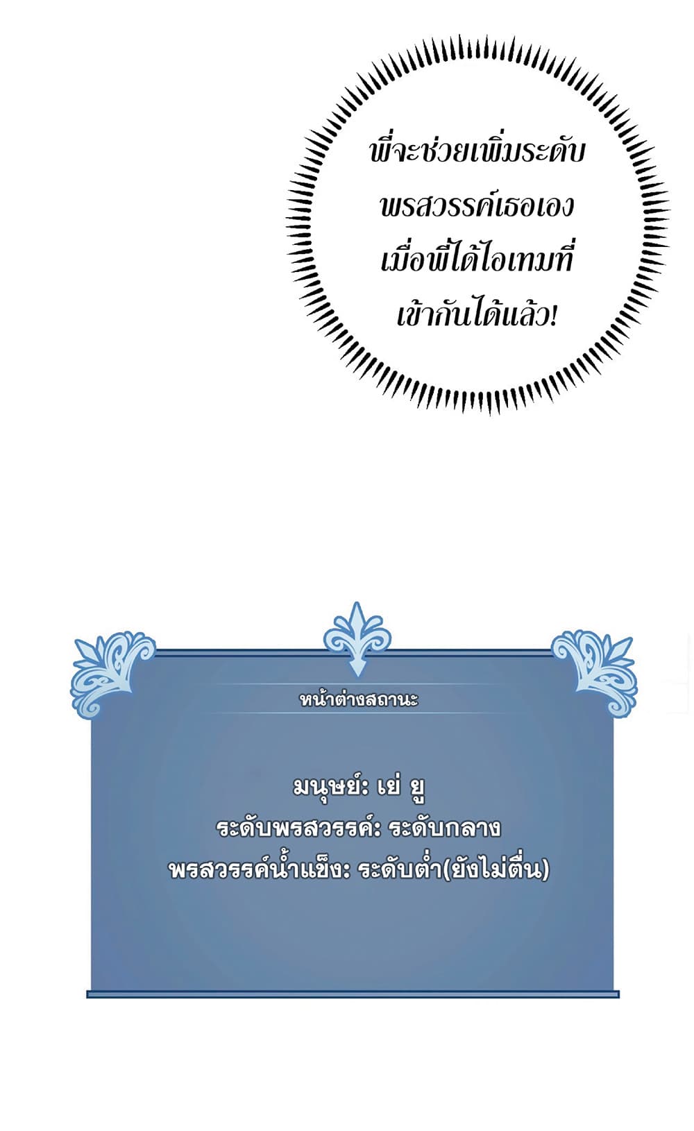 Your Talent is Mine พรสวรรค์นายฉันขอนะ ตอนที่ 25 page 13