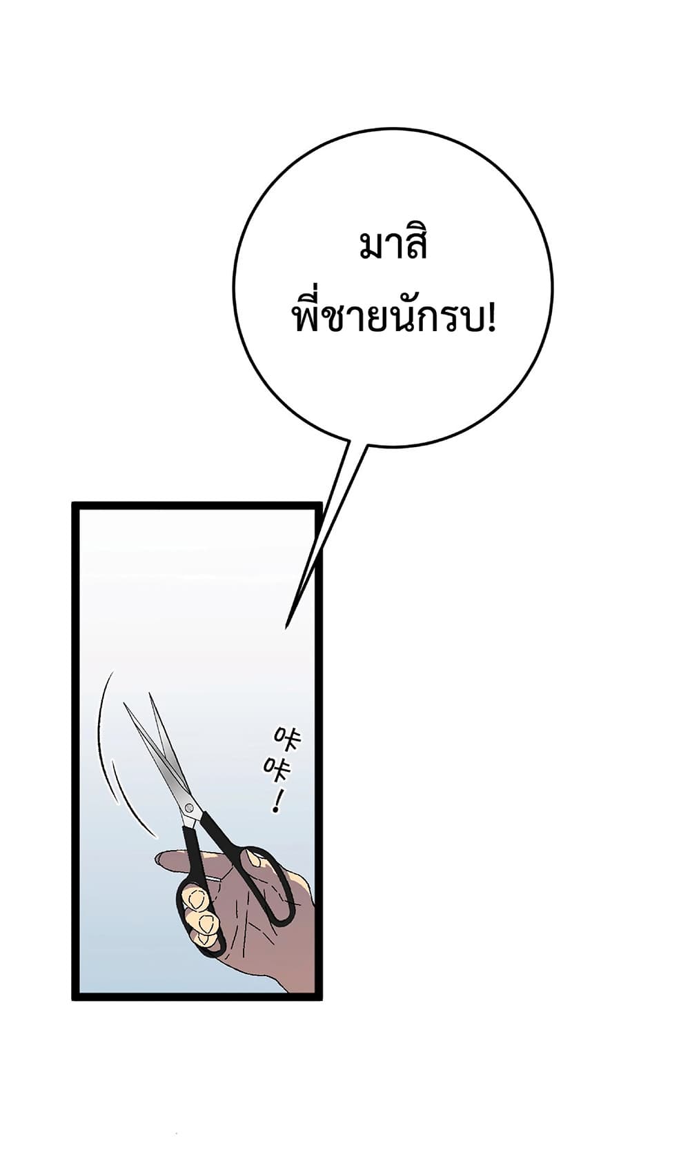 Your Talent is Mine พรสวรรค์นายฉันขอนะ ตอนที่ 25 page 14