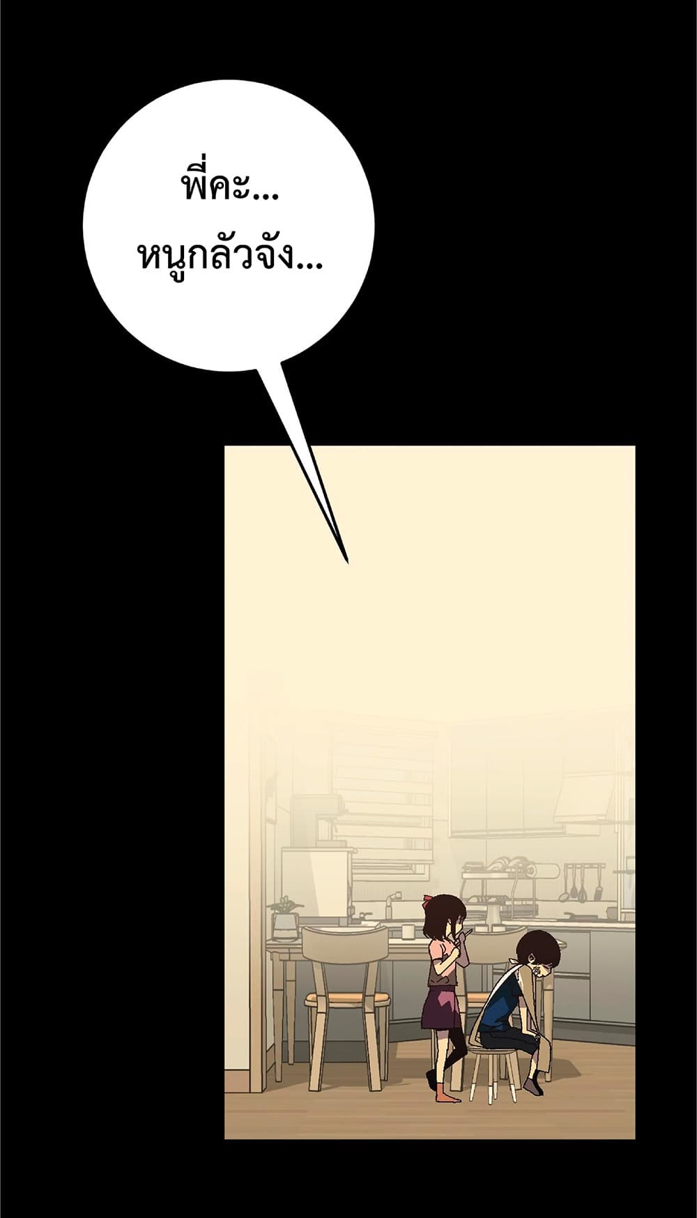 Your Talent is Mine พรสวรรค์นายฉันขอนะ ตอนที่ 25 page 23