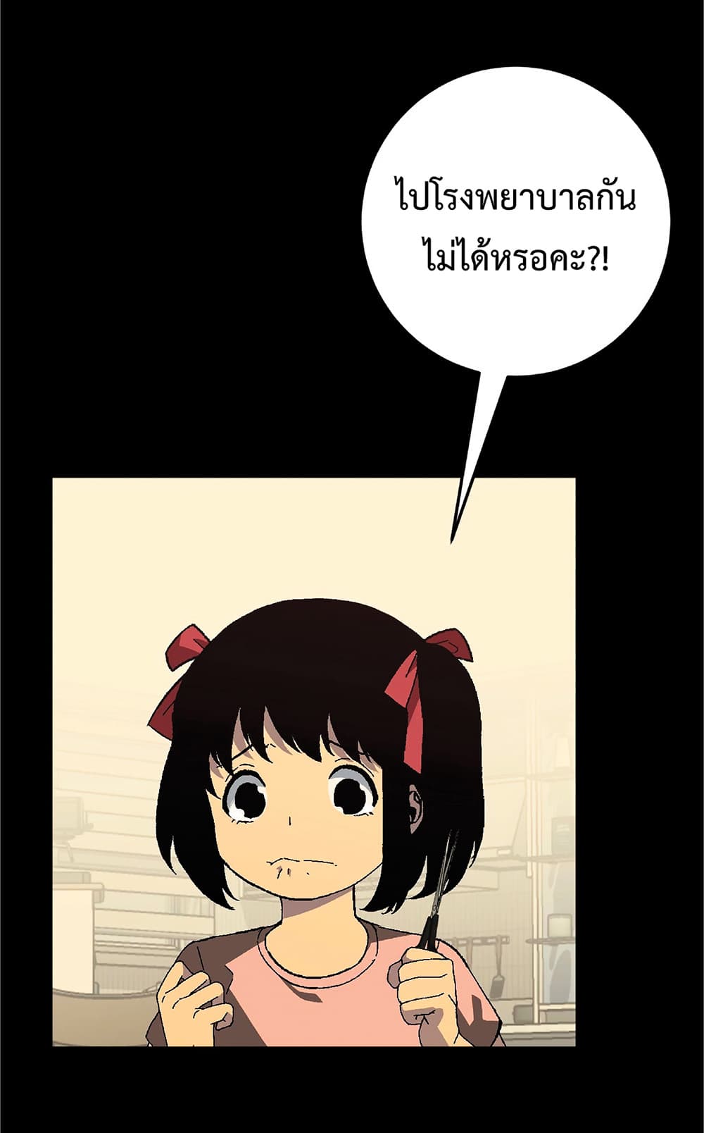 Your Talent is Mine พรสวรรค์นายฉันขอนะ ตอนที่ 25 page 24