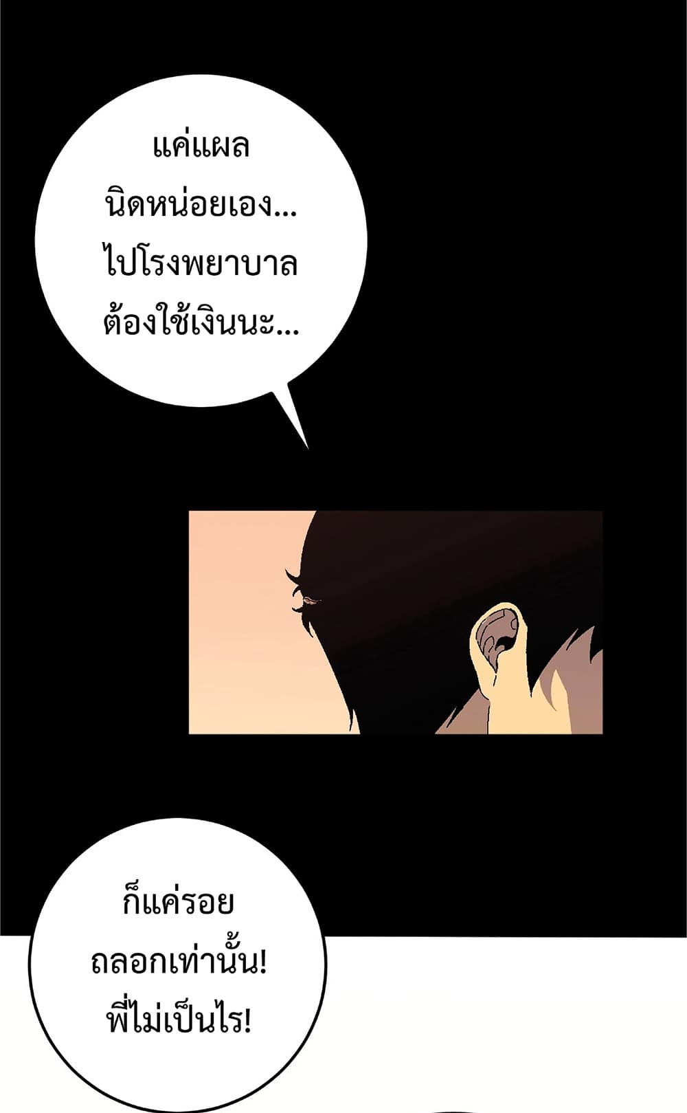 Your Talent is Mine พรสวรรค์นายฉันขอนะ ตอนที่ 25 page 25