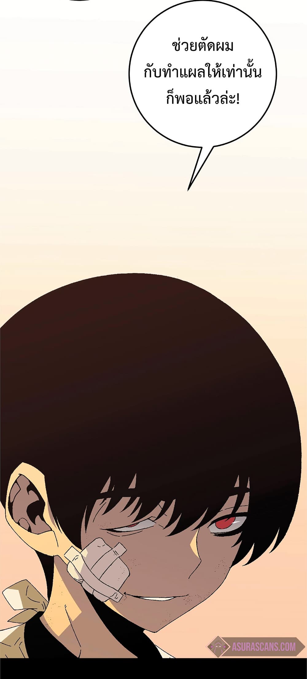 Your Talent is Mine พรสวรรค์นายฉันขอนะ ตอนที่ 25 page 26