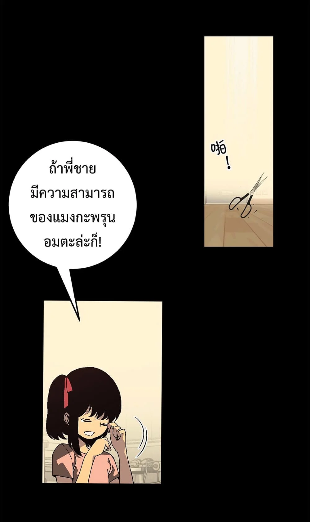 Your Talent is Mine พรสวรรค์นายฉันขอนะ ตอนที่ 25 page 27