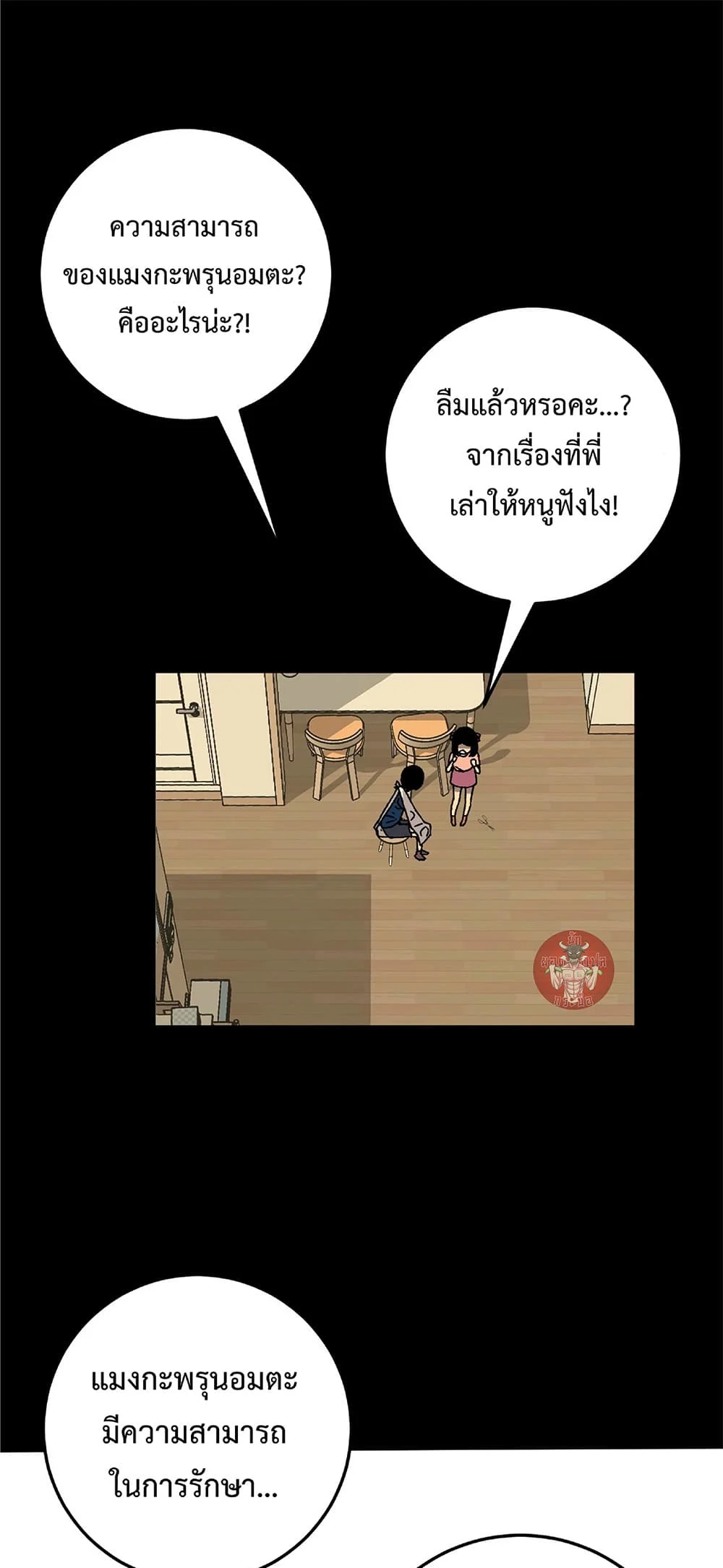 Your Talent is Mine พรสวรรค์นายฉันขอนะ ตอนที่ 25 page 28