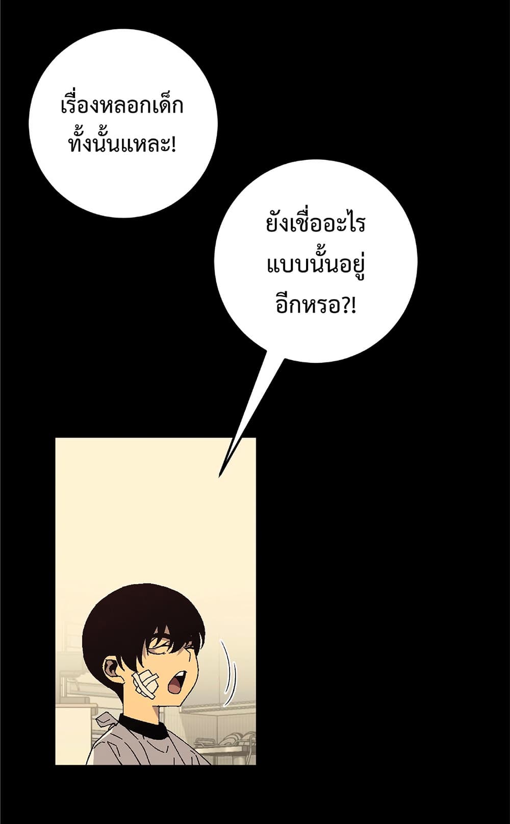 Your Talent is Mine พรสวรรค์นายฉันขอนะ ตอนที่ 25 page 30