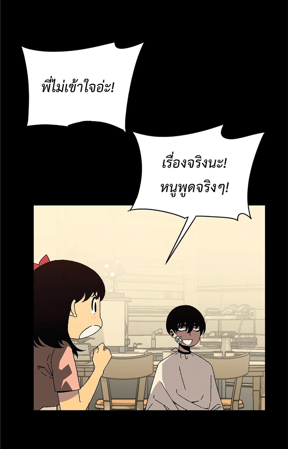 Your Talent is Mine พรสวรรค์นายฉันขอนะ ตอนที่ 25 page 31