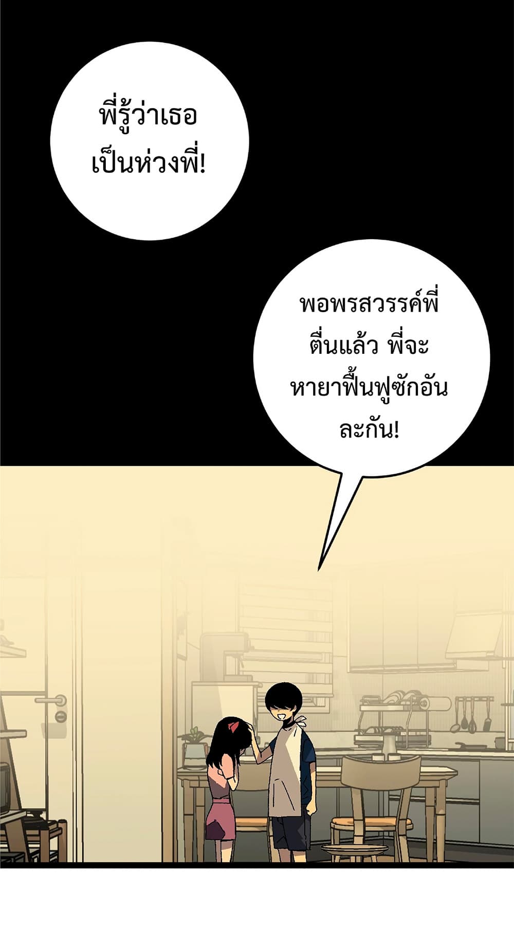 Your Talent is Mine พรสวรรค์นายฉันขอนะ ตอนที่ 25 page 33