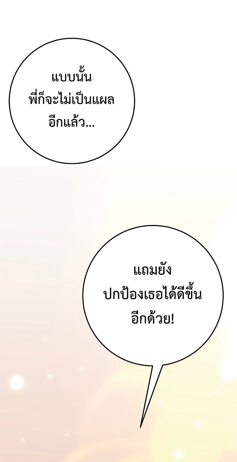 Your Talent is Mine พรสวรรค์นายฉันขอนะ ตอนที่ 25 page 34