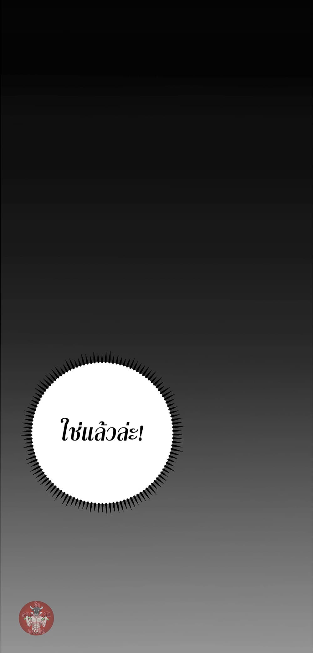 Your Talent is Mine พรสวรรค์นายฉันขอนะ ตอนที่ 25 page 36