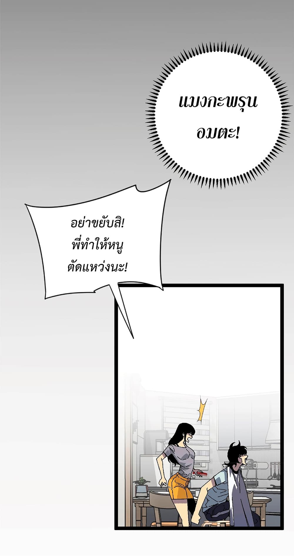 Your Talent is Mine พรสวรรค์นายฉันขอนะ ตอนที่ 25 page 37