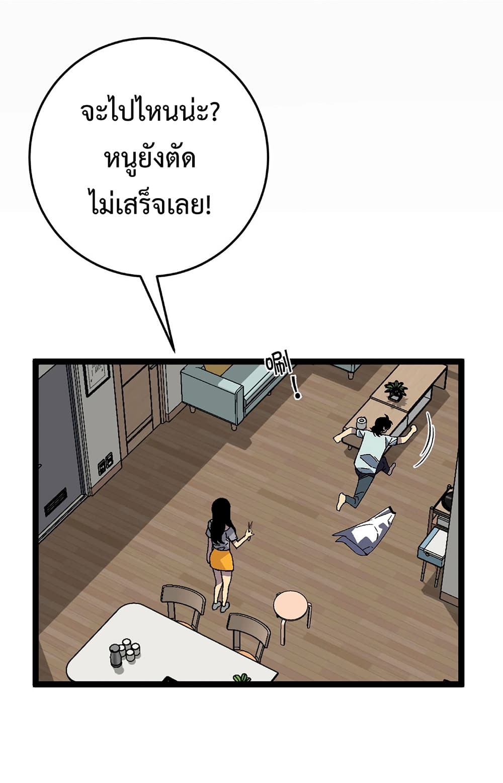 Your Talent is Mine พรสวรรค์นายฉันขอนะ ตอนที่ 25 page 38