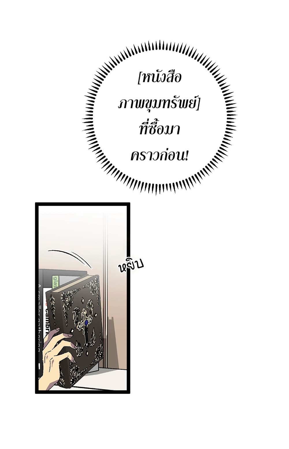 Your Talent is Mine พรสวรรค์นายฉันขอนะ ตอนที่ 25 page 39