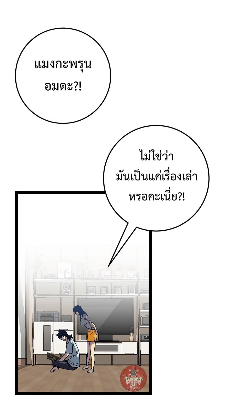 Your Talent is Mine พรสวรรค์นายฉันขอนะ ตอนที่ 25 page 44