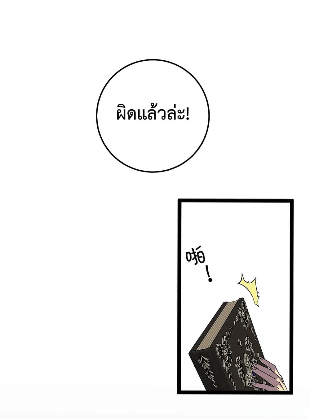 Your Talent is Mine พรสวรรค์นายฉันขอนะ ตอนที่ 25 page 46