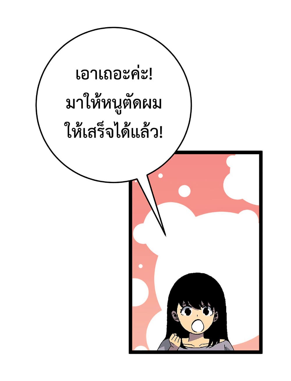 Your Talent is Mine พรสวรรค์นายฉันขอนะ ตอนที่ 25 page 48