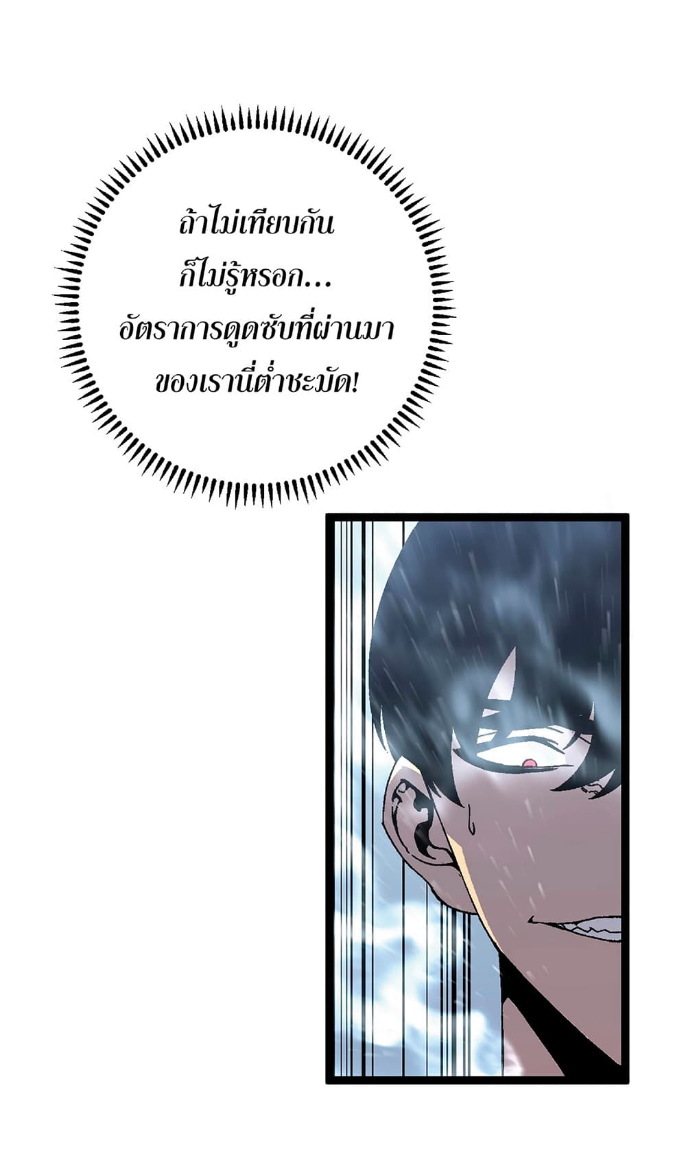 Your Talent is Mine พรสวรรค์นายฉันขอนะ ตอนที่ 25 page 54