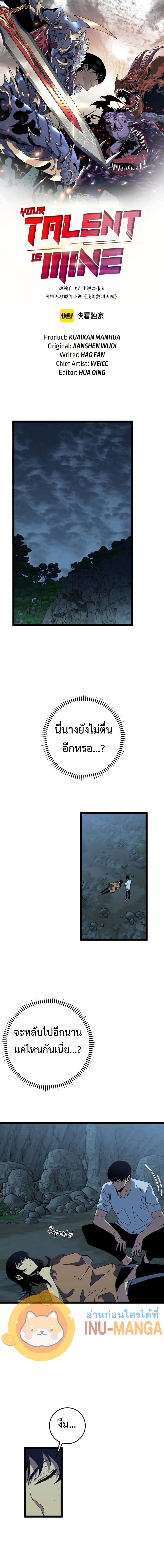 Your Talent is Mine พรสวรรค์นายฉันขอนะ ตอนที่ 29 page 0