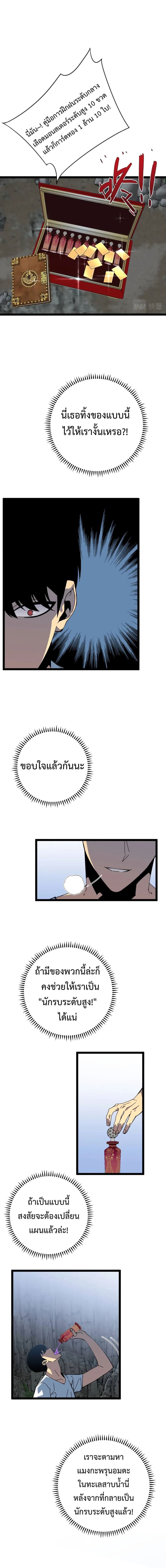 Your Talent is Mine พรสวรรค์นายฉันขอนะ ตอนที่ 29 page 8