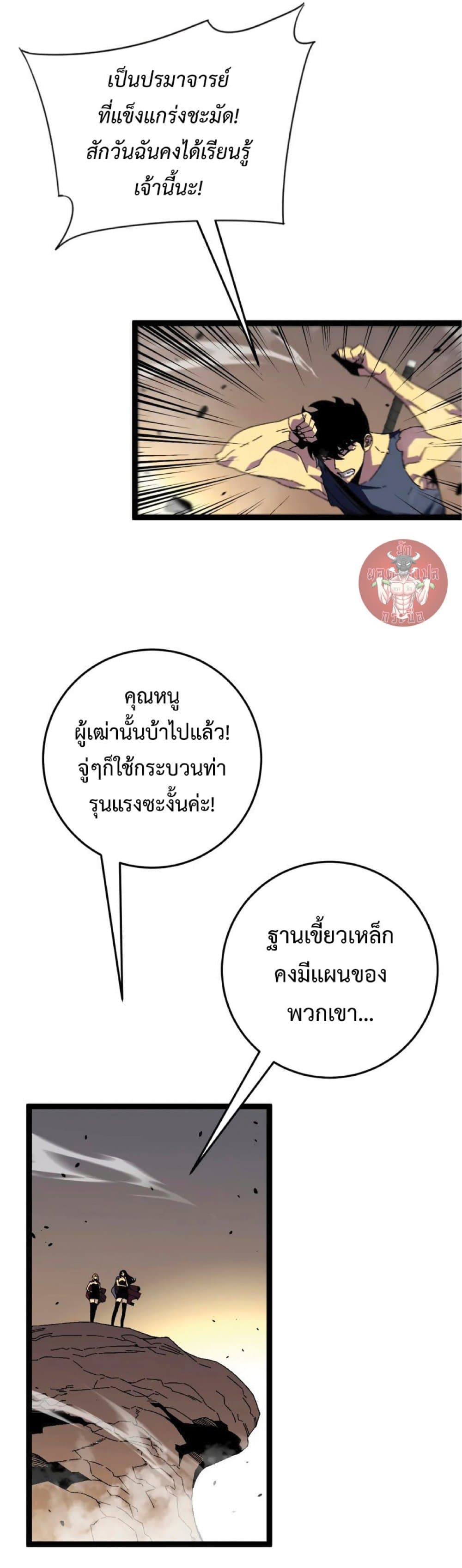 Your Talent is Mine พรสวรรค์นายฉันขอนะ ตอนที่ 36 page 21