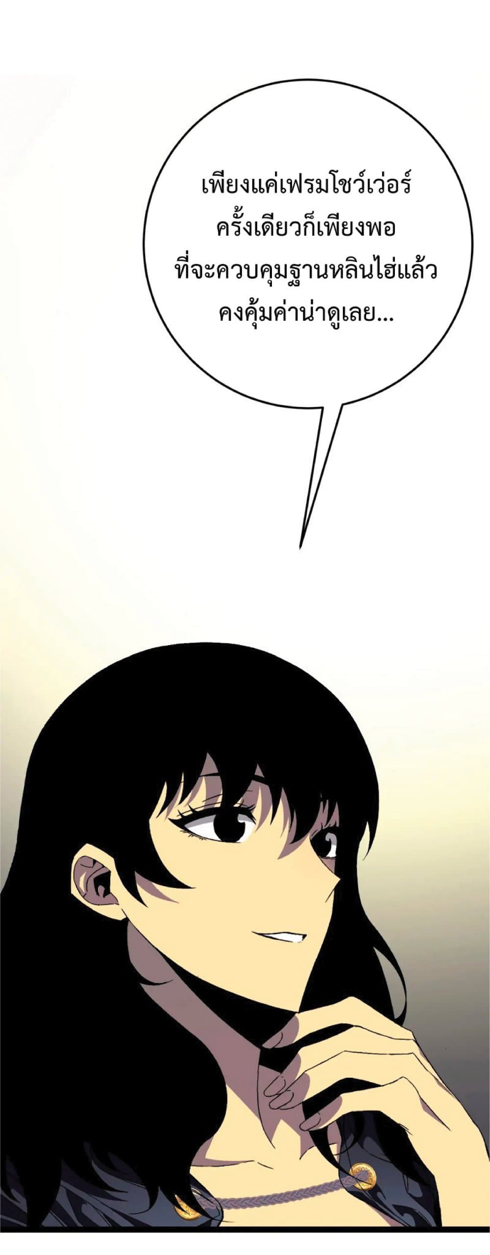 Your Talent is Mine พรสวรรค์นายฉันขอนะ ตอนที่ 36 page 22