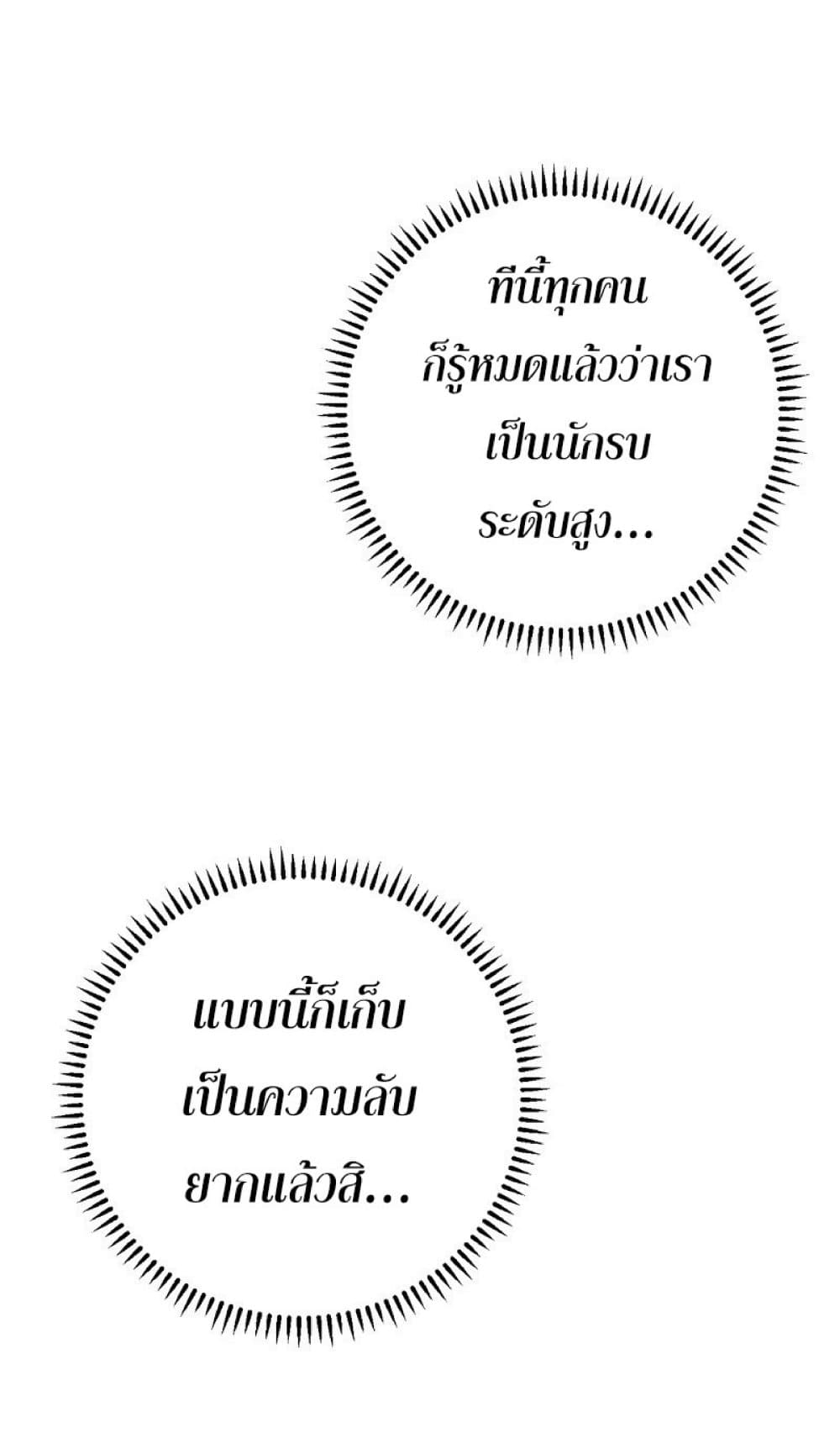 Your Talent is Mine พรสวรรค์นายฉันขอนะ ตอนที่ 37 page 3