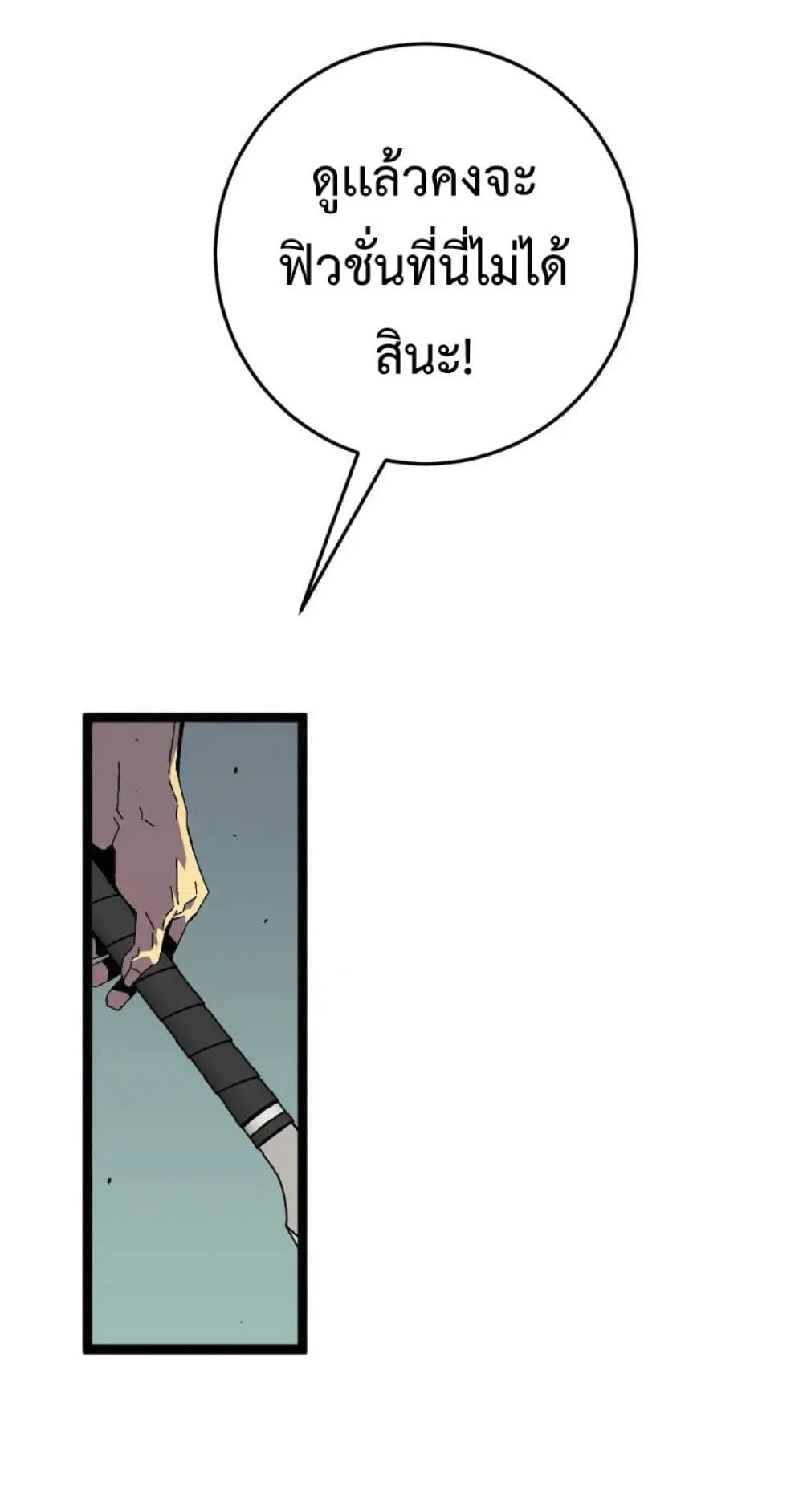 Your Talent is Mine พรสวรรค์นายฉันขอนะ ตอนที่ 38 page 3