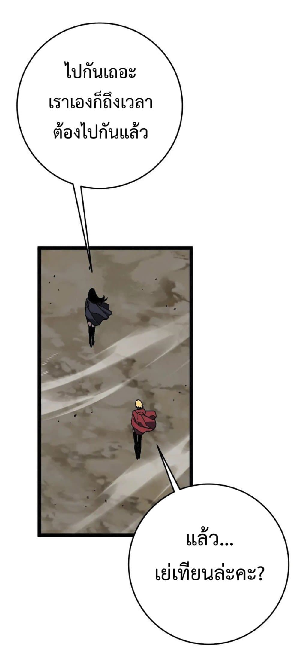 Your Talent is Mine พรสวรรค์นายฉันขอนะ ตอนที่ 38 page 25