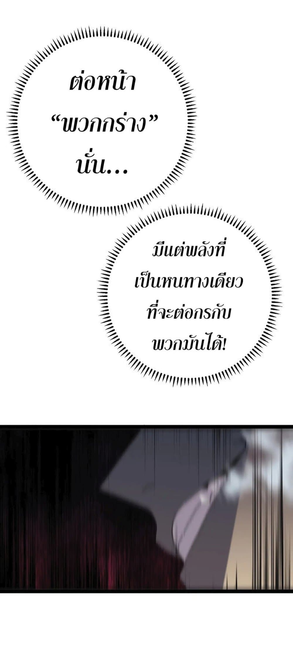 Your Talent is Mine พรสวรรค์นายฉันขอนะ ตอนที่ 38 page 57