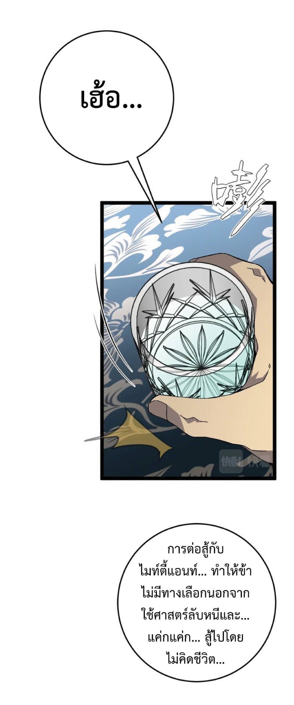 Your Talent is Mine พรสวรรค์นายฉันขอนะ ตอนที่ 39 page 17