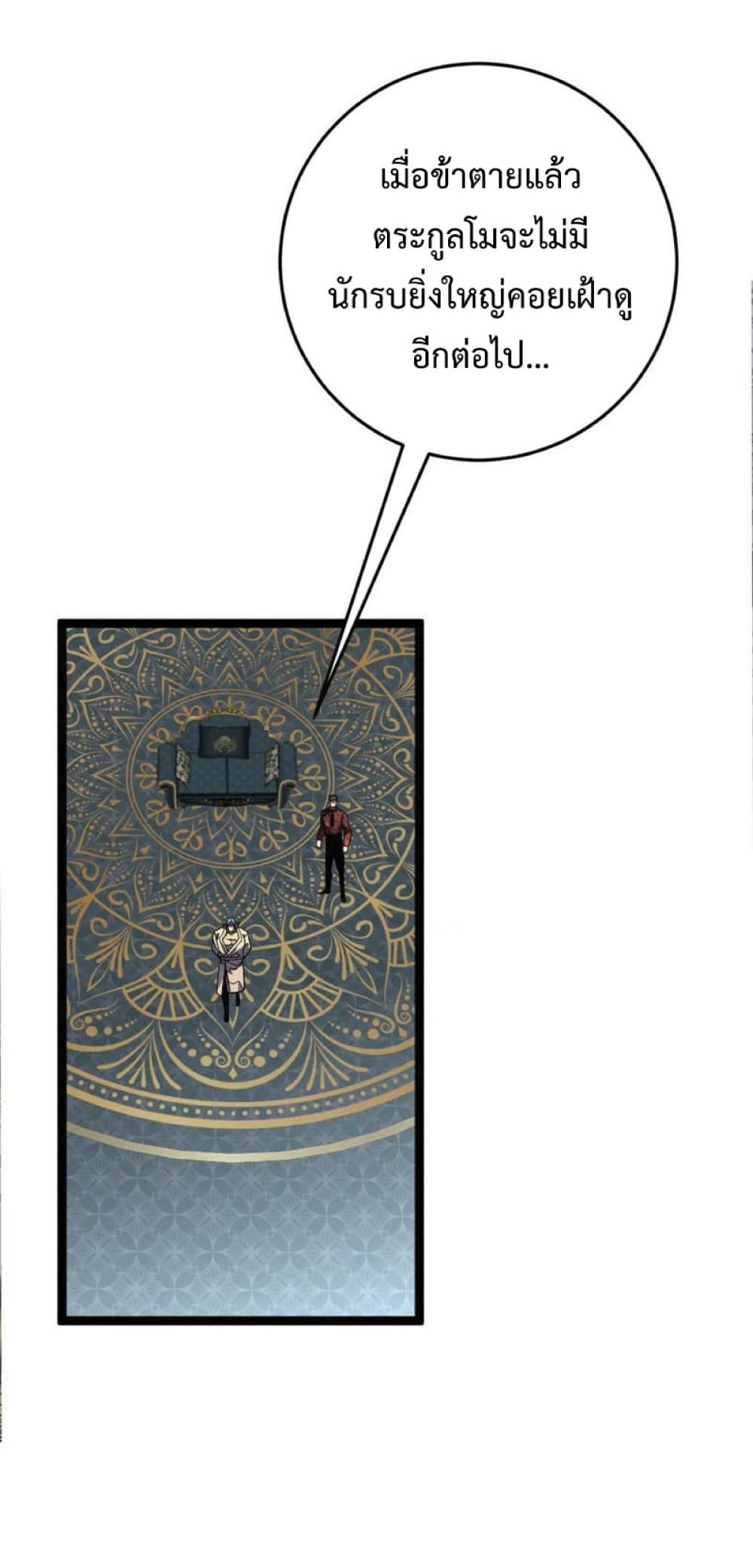 Your Talent is Mine พรสวรรค์นายฉันขอนะ ตอนที่ 39 page 21