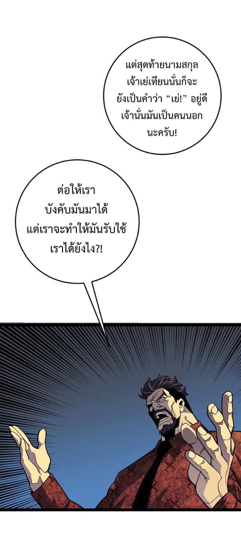 Your Talent is Mine พรสวรรค์นายฉันขอนะ ตอนที่ 39 page 26