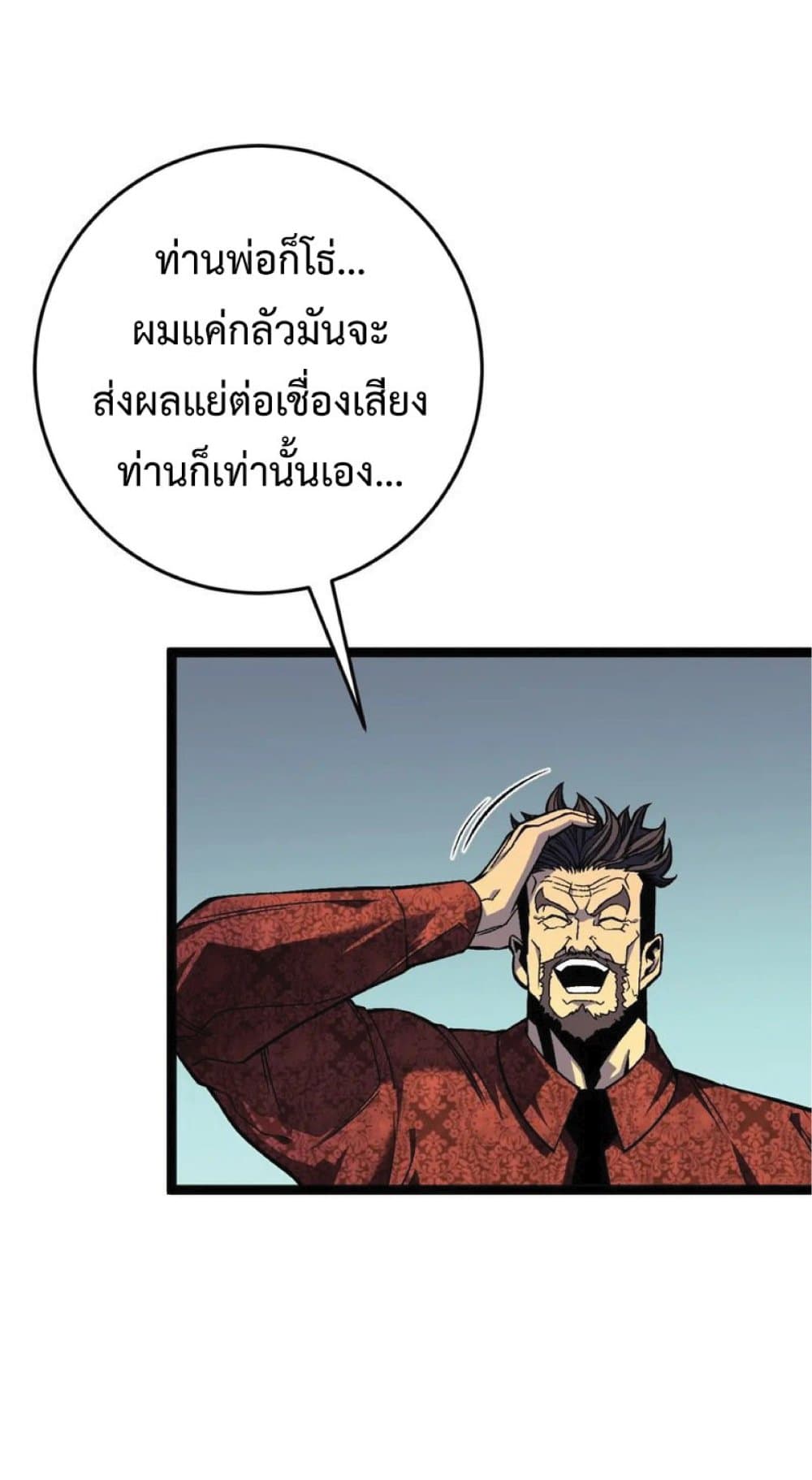 Your Talent is Mine พรสวรรค์นายฉันขอนะ ตอนที่ 39 page 33