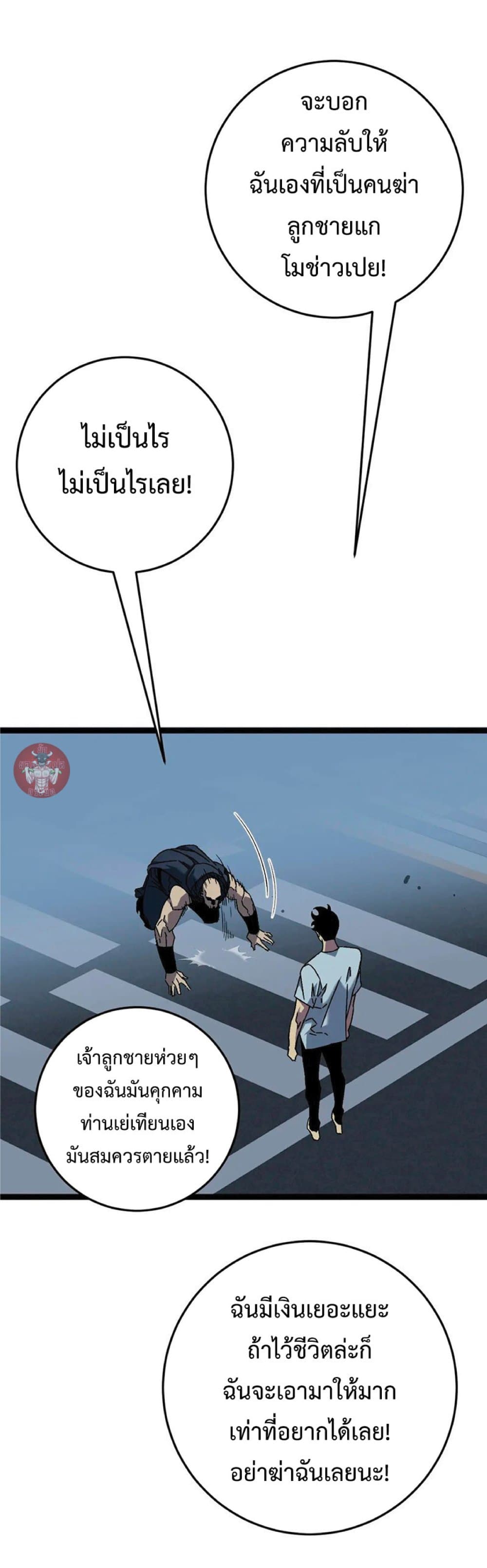 Your Talent is Mine พรสวรรค์นายฉันขอนะ ตอนที่ 40 page 48