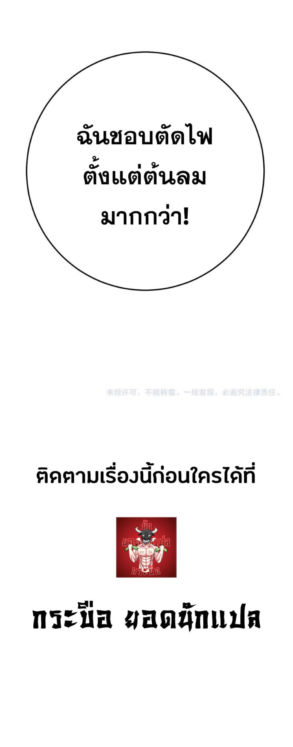 Your Talent is Mine พรสวรรค์นายฉันขอนะ ตอนที่ 40 page 52