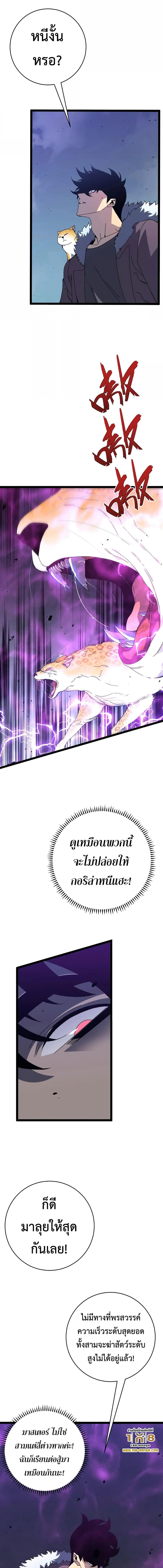 Your Talent is Mine พรสวรรค์นายฉันขอนะ ตอนที่ 45 page 5