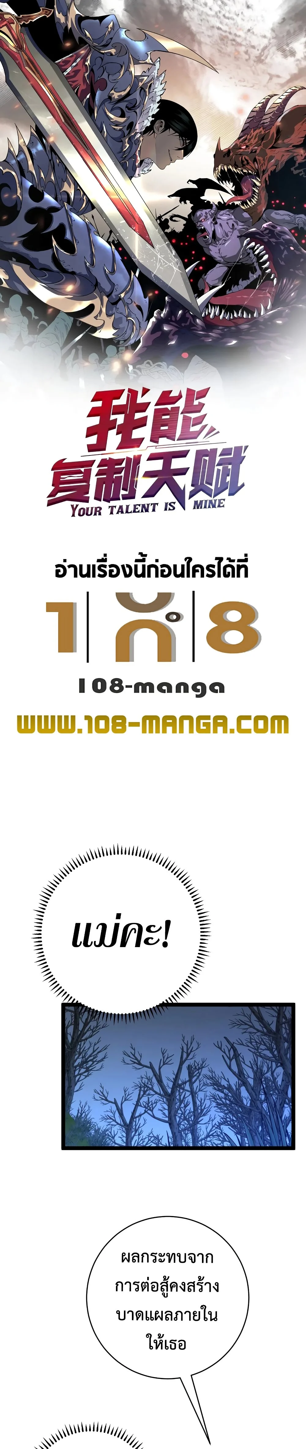 Your Talent is Mine พรสวรรค์นายฉันขอนะ ตอนที่ 46 page 0