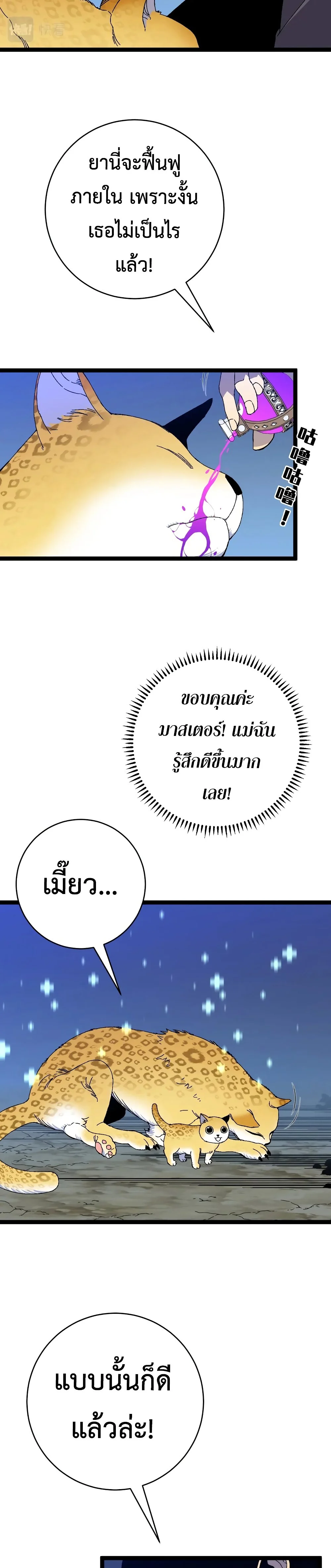 Your Talent is Mine พรสวรรค์นายฉันขอนะ ตอนที่ 46 page 2