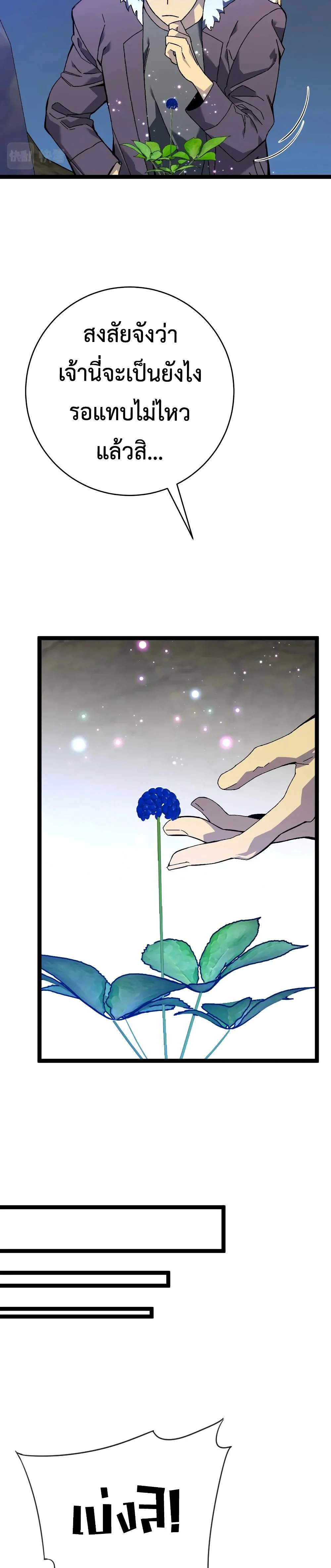 Your Talent is Mine พรสวรรค์นายฉันขอนะ ตอนที่ 46 page 14